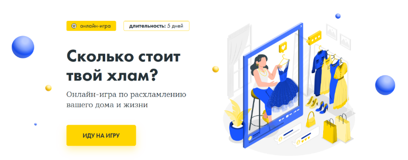 [Маруся Рябова] Сколько стоит твой хлам_ Онлайн-иг_0.png